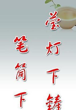 學校標語圖片