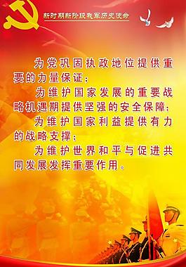 十八大論述圖片