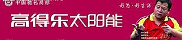 高得樂太陽能圖片