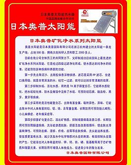 奧普太陽能展板圖片
