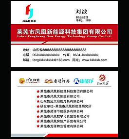 太陽能公司名片圖片