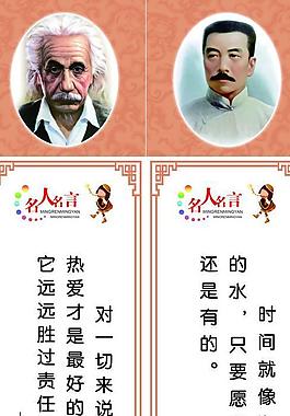 名人名言图片
