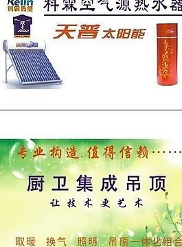 天普太陽能圖片