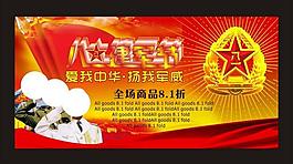 八一建軍節(jié)圖片