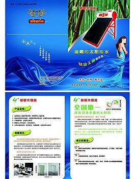 太陽能宣傳頁圖片