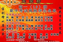 光荣榜图片