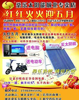 桑樂太陽能單頁圖片