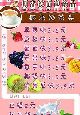 飲品海報圖片