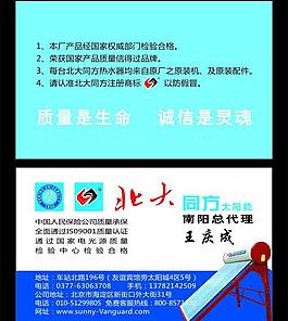 北大陽光太陽能圖片