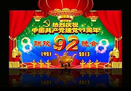 黨的生日聯(lián)歡晚會(huì)背景圖片
