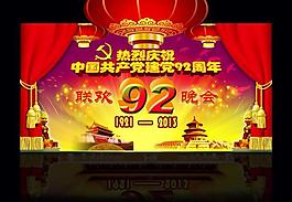 七一聯(lián)歡晚會(huì)背景圖片