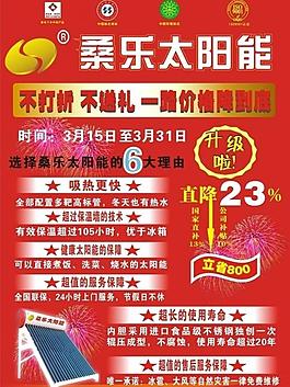 桑樂太陽(yáng)能圖片