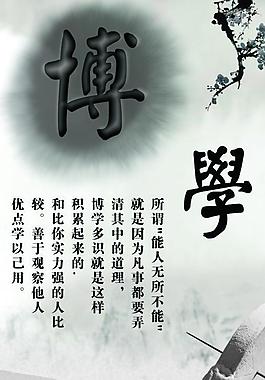 博学图片