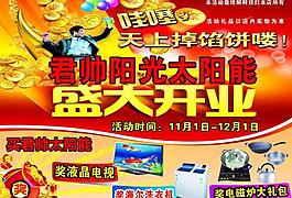 君帥太陽能a圖片
