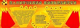 科學(xué)發(fā)展觀(guān)圖片