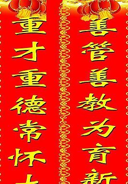 春節對聯圖片