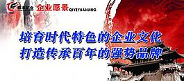 企业愿景图片