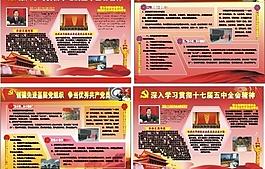 宣傳模板十七大圖片
