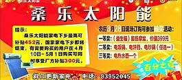 桑樂太陽能噴繪圖片