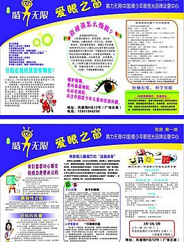睛力無限圖片