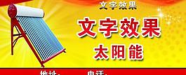 太陽(yáng)能 展板背景圖片