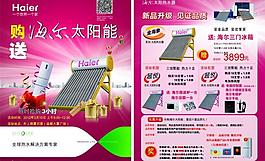 海爾太陽能宣傳單圖片