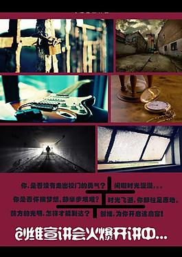 創維宣講會海報圖片