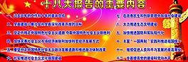 十八大圖片