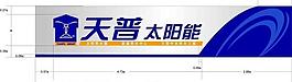 天普太陽能圖片