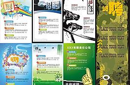 誠聘海報圖片