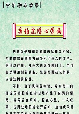 唐伯虎學畫圖片