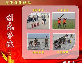 創(chuàng)先爭優(yōu)圖片