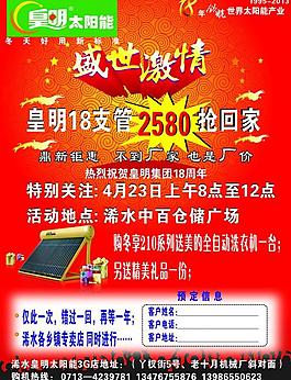 太陽能宣傳單圖片