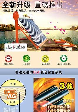 貝斯特太陽能宣傳海報圖片