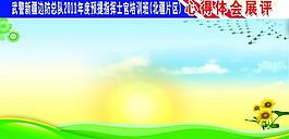 心得體會展評圖片