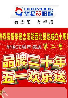 華揚太陽能x展架圖片