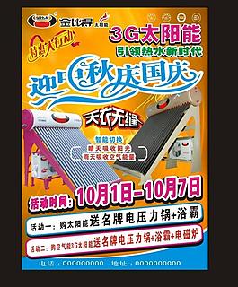 太陽能宣傳單圖片