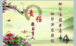 責(zé)任 學(xué)校展板圖片