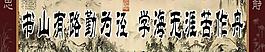 學(xué)校標(biāo)語圖片