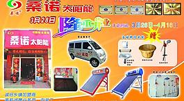 桑诺太阳能单页图片