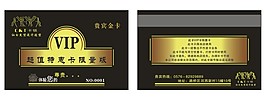 VIP卡 高檔VIP