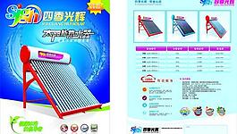 四季光辉太阳能图片