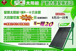 皇明太陽(yáng)能海報(bào)圖片