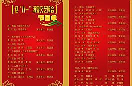 節(jié)目單內(nèi)頁圖片