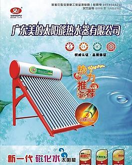 美的太陽能圖片
