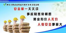安全標(biāo)語(yǔ)圖片