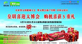 皇明太陽能圖片