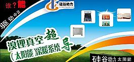 硅谷動力太陽能圖片