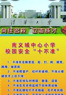 向往名校 立志成才圖片