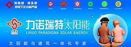 力諾瑞特太陽能圖片